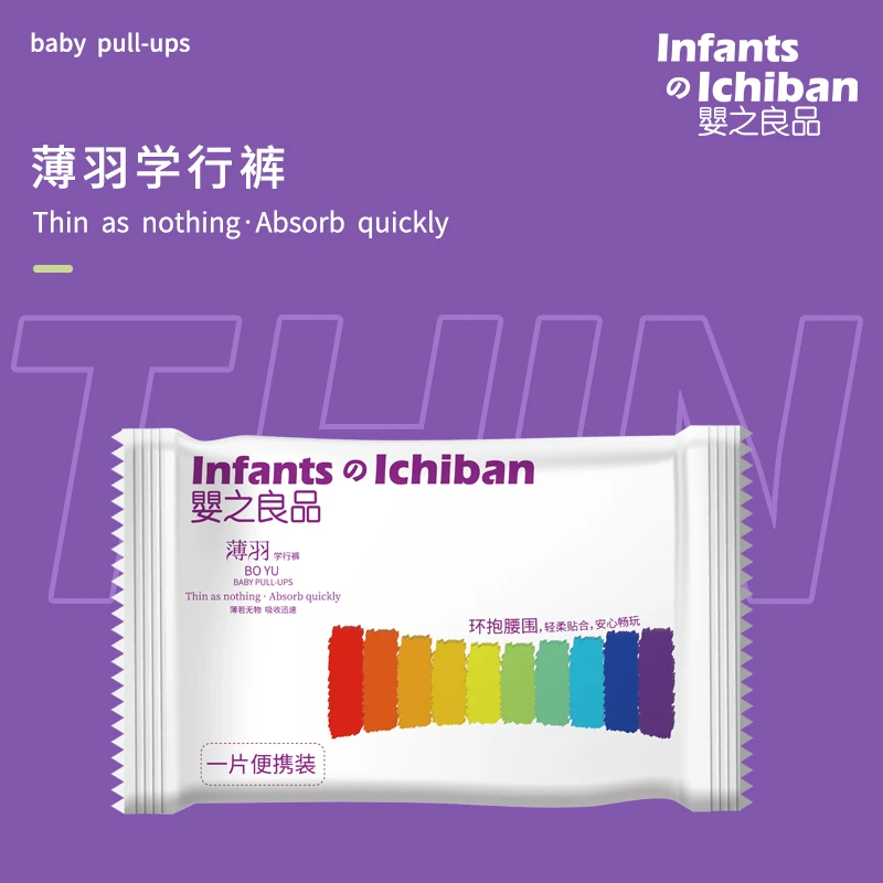 【萌娃暖冬必备】婴之良品薄羽透气亲肤超薄婴儿纸尿裤拉拉裤体验装