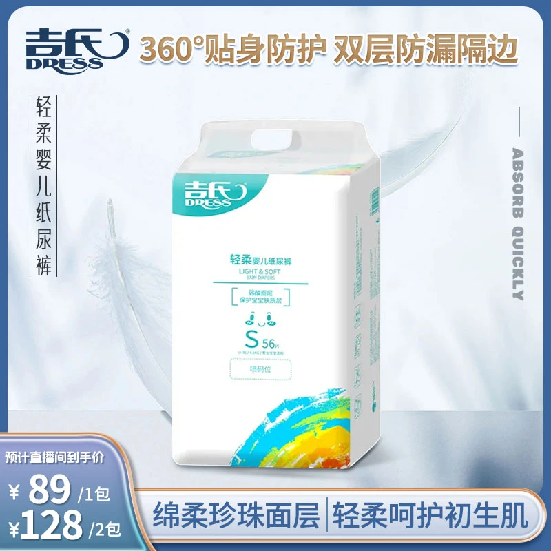 吉氏轻柔弱酸婴幼儿纸尿裤薄款柔软亲肤透气干爽贴身防漏拉拉裤 B