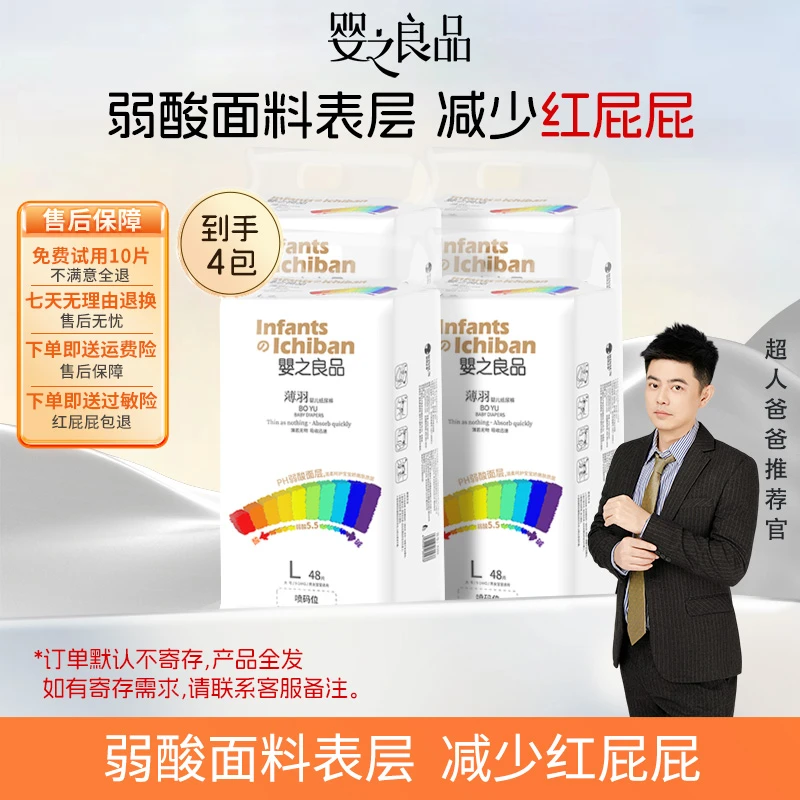 【超人爸爸专属】婴之良品薄羽婴幼儿纸尿裤透气亲肤瞬吸拉拉裤4包D