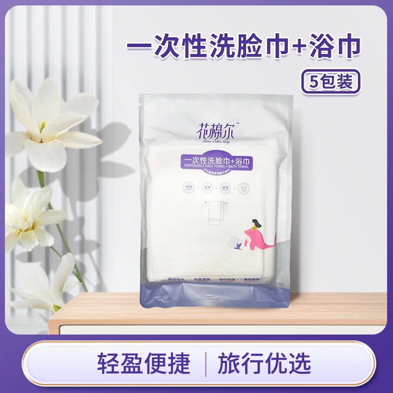 柔软亲肤浴巾+洗脸巾亲肤透气加厚一次性便携独立包装5包装