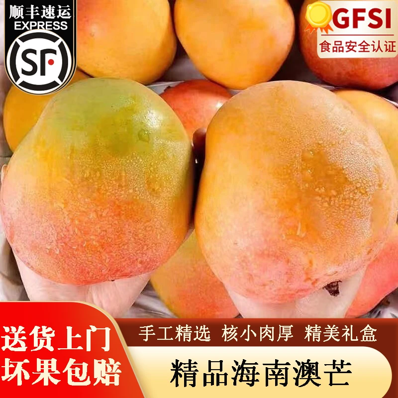 【顺丰】海南澳芒特大果红玉芒玉文芒果凯特青红皮芒果当季新鲜水果