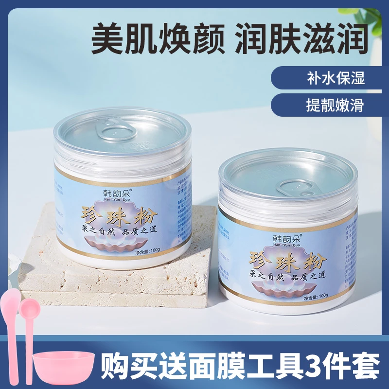 韩韵朵珍珠粉 100g/瓶 皙白靓肤  正品保障  超细珍珠粉微米级