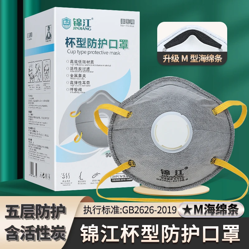 锦江一次性kn95杯型防尘口罩打磨喷漆电焊口鼻防灰粉煤矿防护口罩