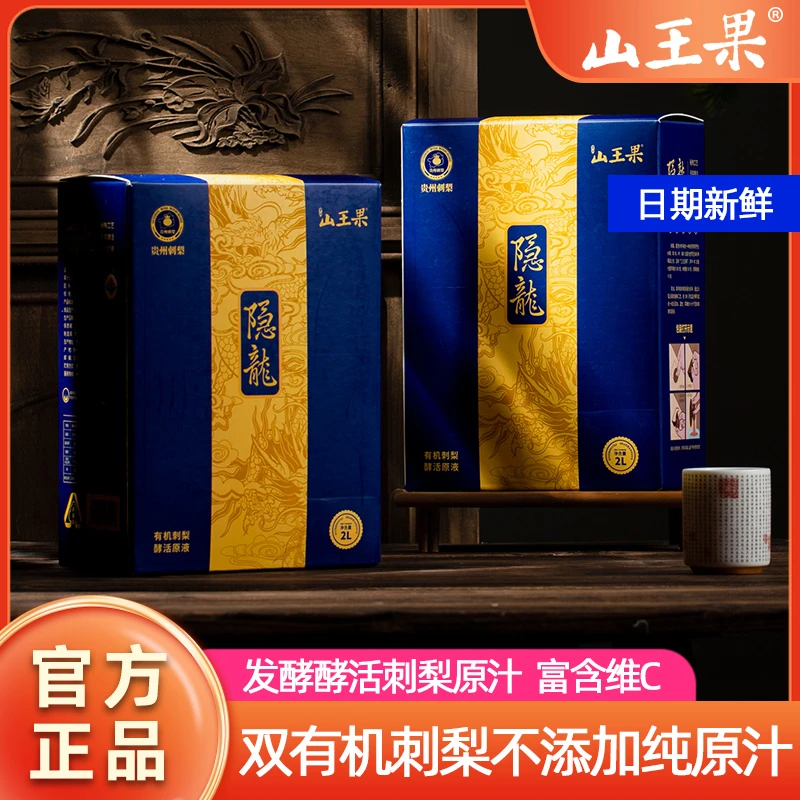 山王果隐龙刺梨原汁贵州特产刺梨汁原浆NFC纯果汁山果王刺梨原液