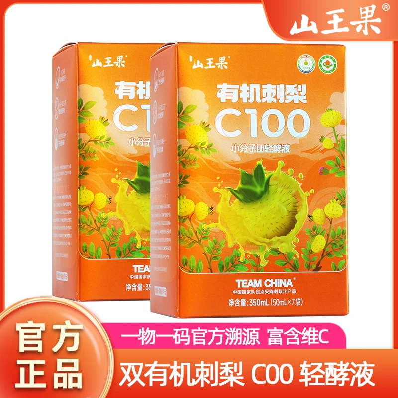 贵州特产山王果刺梨原浆有机小分子团轻酵原液甘草富含vc刺梨汁