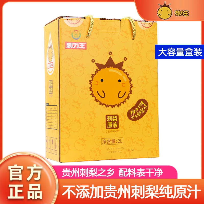 刺力王刺梨原液刺梨汁原汁饮料贵州特产NFC纯汁果汁新鲜汁原浆2L