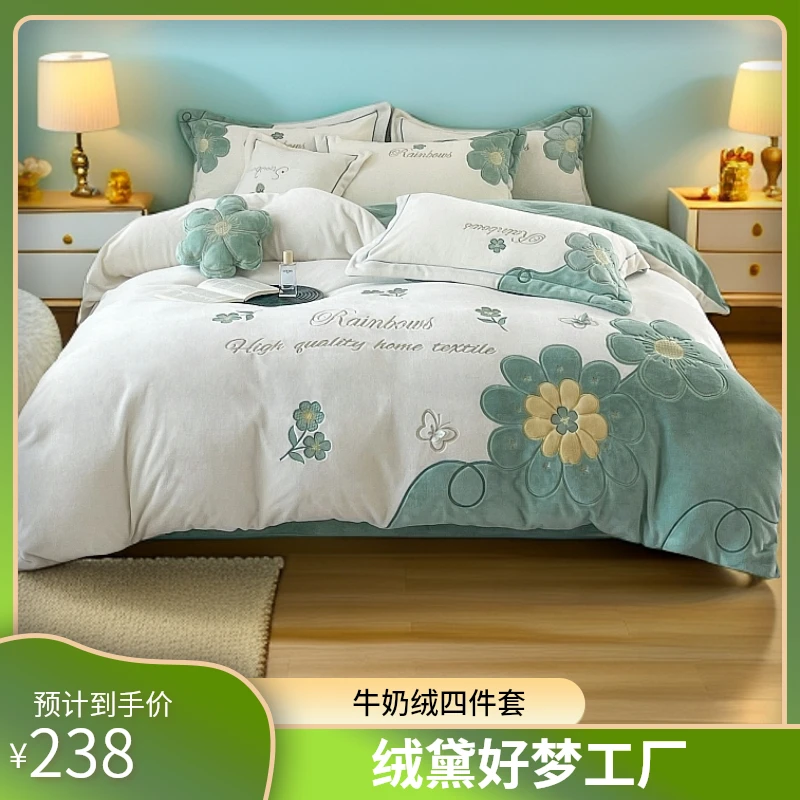 绒黛A类/双面牛奶绒太阳花床上贴布绣花四件套保暖防静电床品