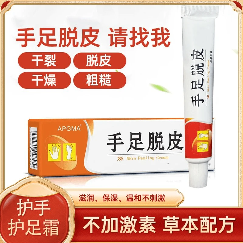护肤脱皮膏手足裂脚后跟皴裂膏干裂裂龟裂膏