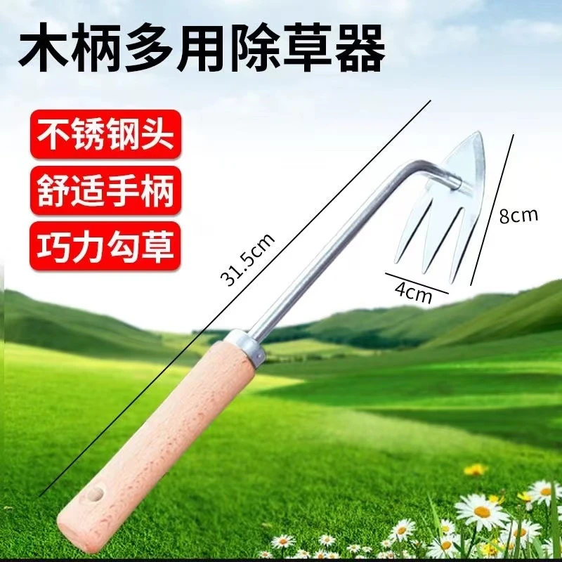 【新疆包邮店】新款榉木柄不锈钢多功能除草器勾草器园艺除草工具