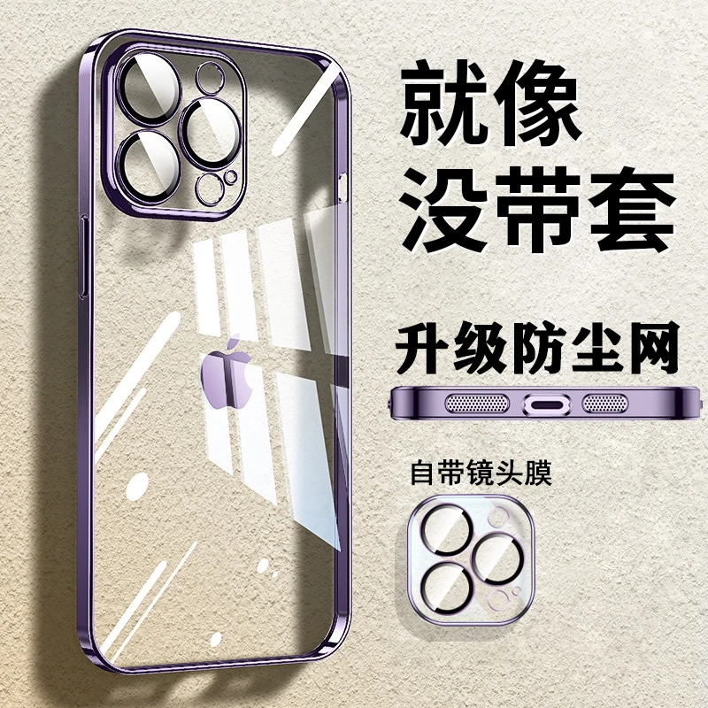 适用苹果16手机壳iPhone15透明14保护壳13Pro镜头全包max超薄12硬