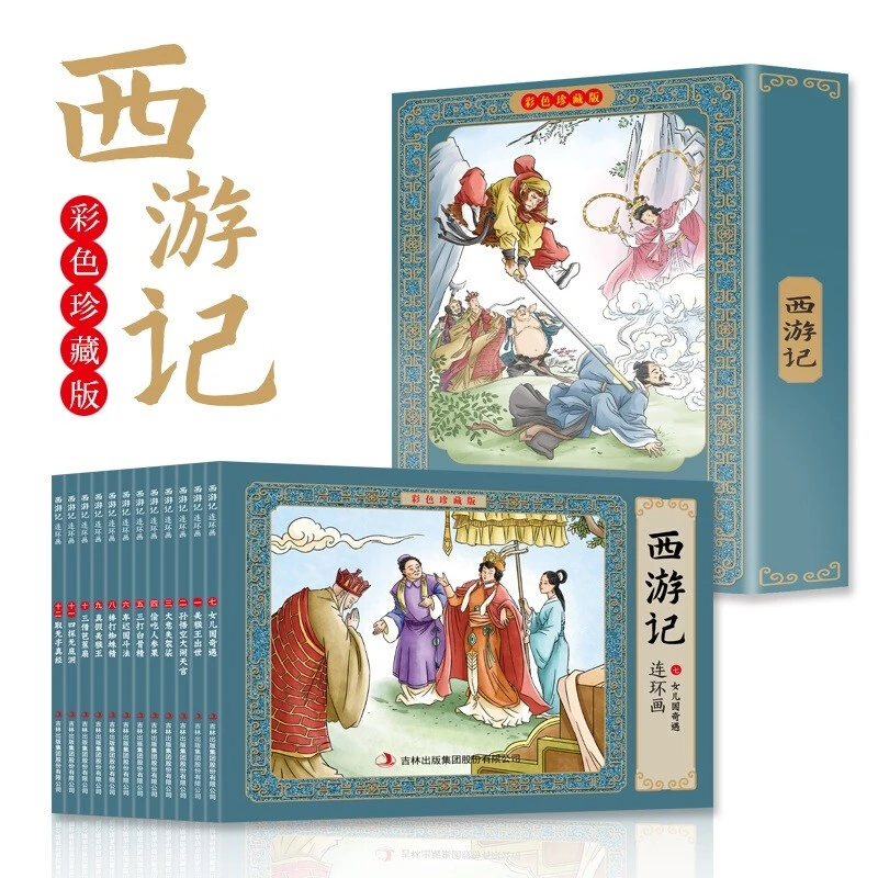 彩图版】西游记彩色四大名著连环画 全12册小人书经典 3-12岁hb