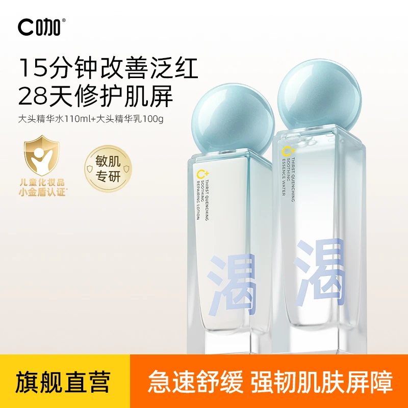 【国货爆款】C咖小金盾解渴套装舒缓水乳组合补水保湿敏感肌护肤组