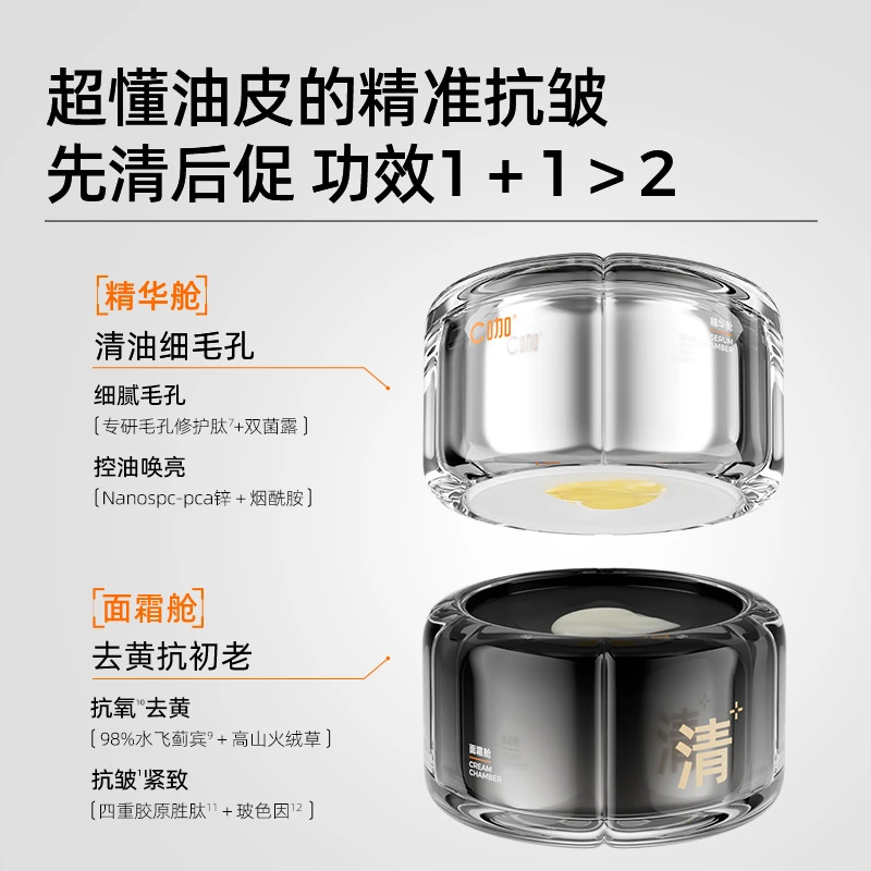 【行业首创】C咖双舱精华霜油皮抗老面霜抗皱紧致控油提亮c咖面霜zb