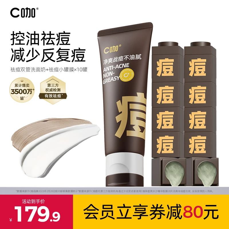 C咖祛痘双管氨基酸洁面乳祛痘小罐膜水杨酸减少闭口粉刺痘肌专研