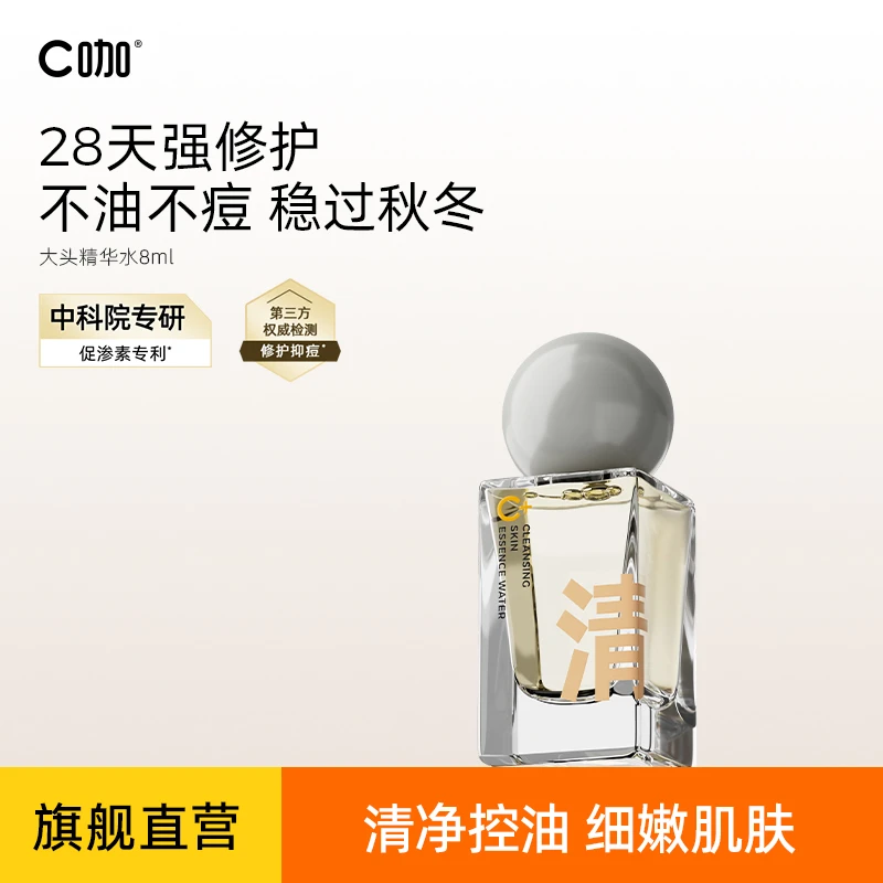 【会员专属】C咖双控精华水收缩毛孔秋冬清洁保湿控油嫩肌便捷清净