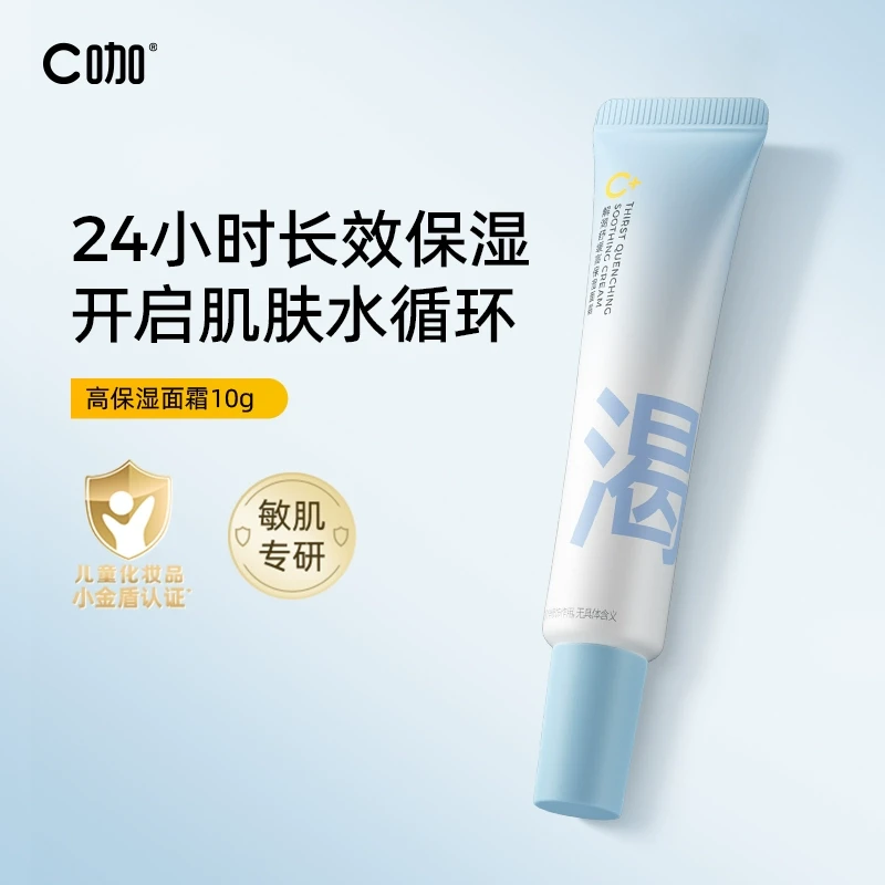 渴舒缓高保湿面霜小样