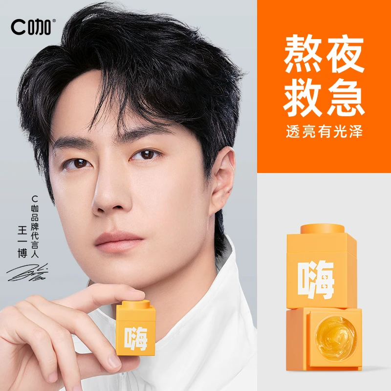 【王一博同款】C咖熬夜精华小罐膜温感修护提亮击退暗沉涂抹式面膜