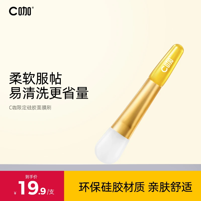 C咖硅胶面膜刷涂抹式刷子清洁敷脸泥膜美容院 触感柔软可水洗亲肤