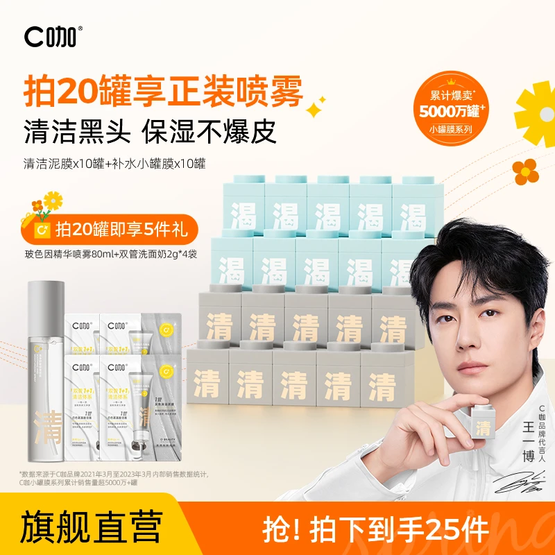 【王一博同款】C咖精华小罐膜山茶花面膜玻尿酸秋冬补水保湿舒缓