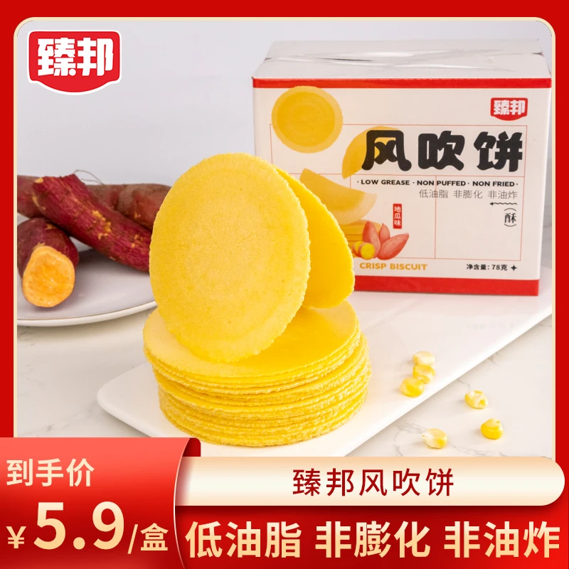 【5.9发整盒25片】臻邦地瓜风吹饼78克/盒非油炸非膨化食品薄脆营养