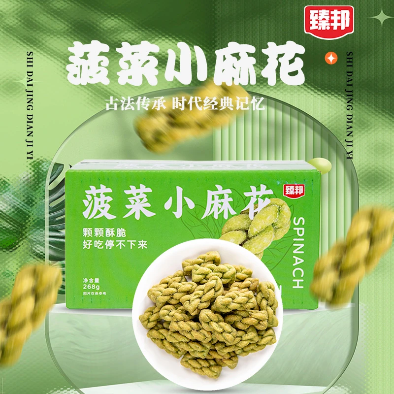 【临期 2024/4/26】臻邦菠菜小麻花网红休闲零食办公室零食独立包装