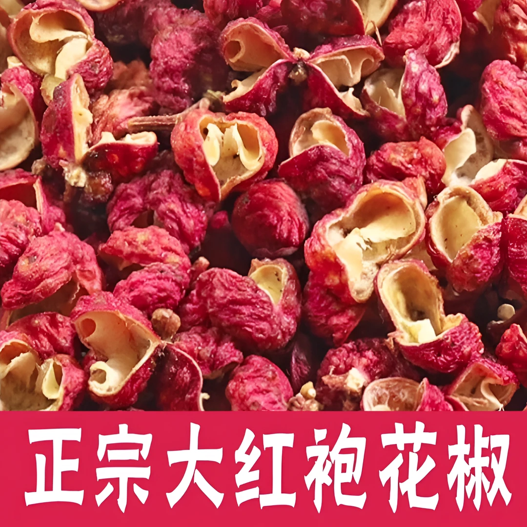 【新产陕西韩城大红袍花椒】颜色漂亮 开口好 去籽率高 椒香味浓郁