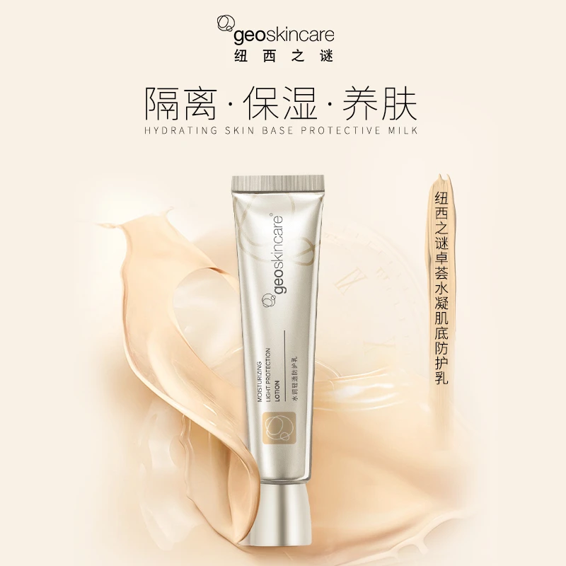 纽西之谜水润轻透隔离霜防护乳25ml/支