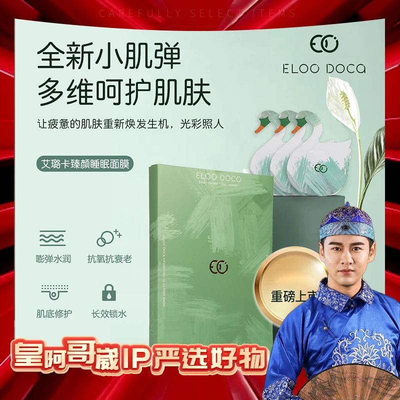 【拍一发四】艾璐卡小肌弹臻颜睡眠面膜修护补水保湿舒缓沁润 X