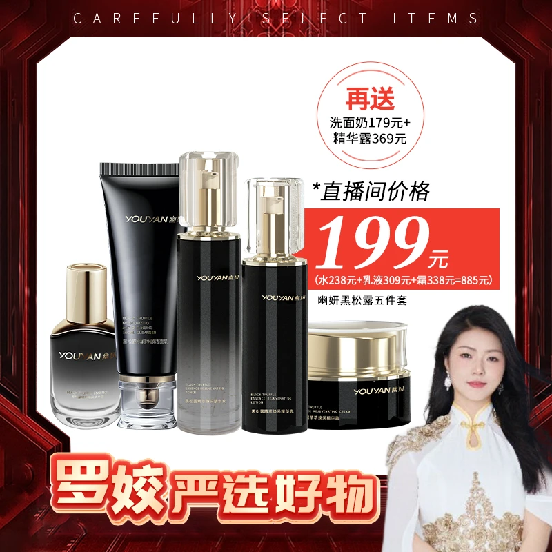 【严选好物】YOUYAN幽妍水乳霜面部紧致抗老套装 L