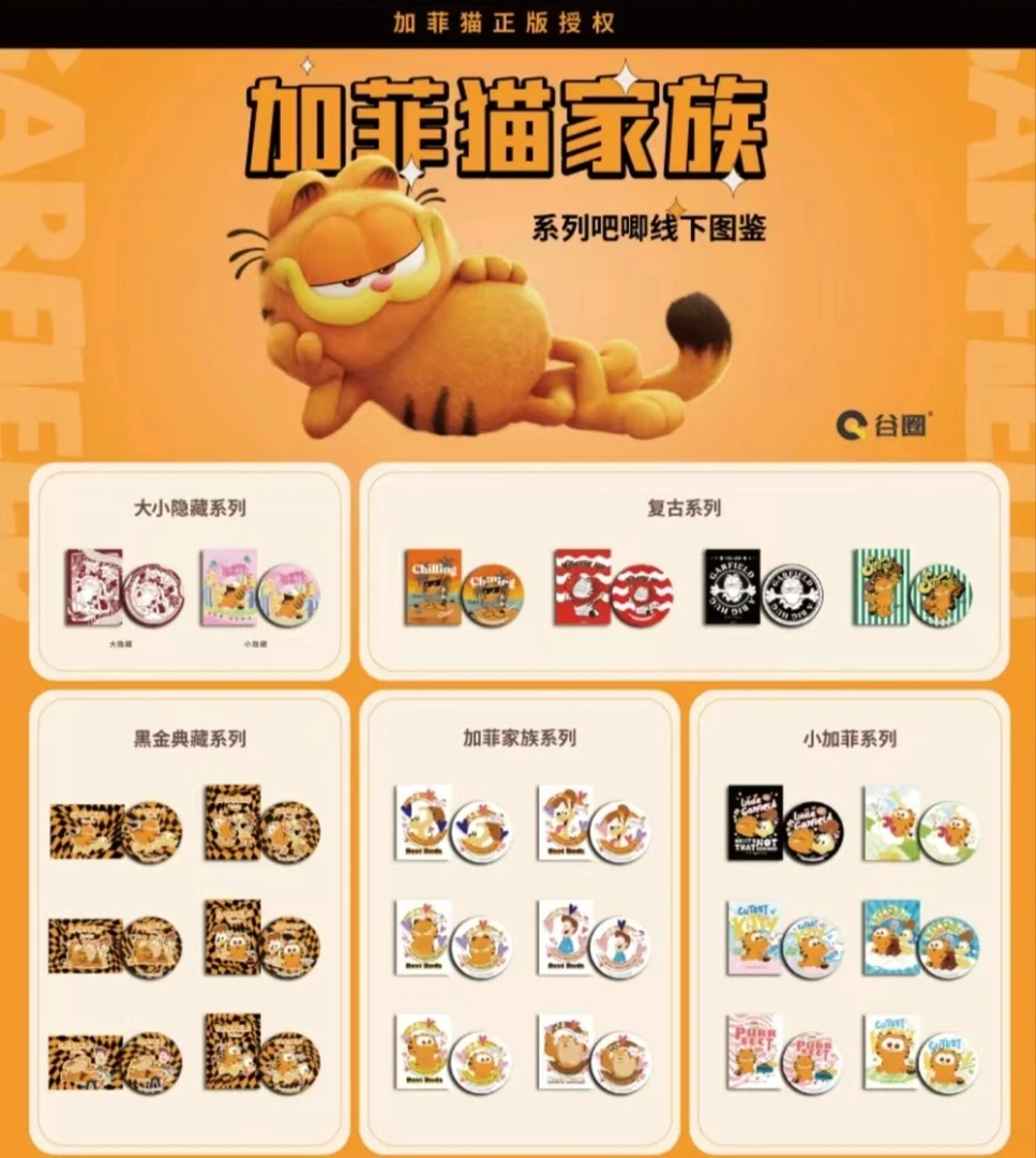 谷圈-正版加菲猫徽章线下版-动漫周边