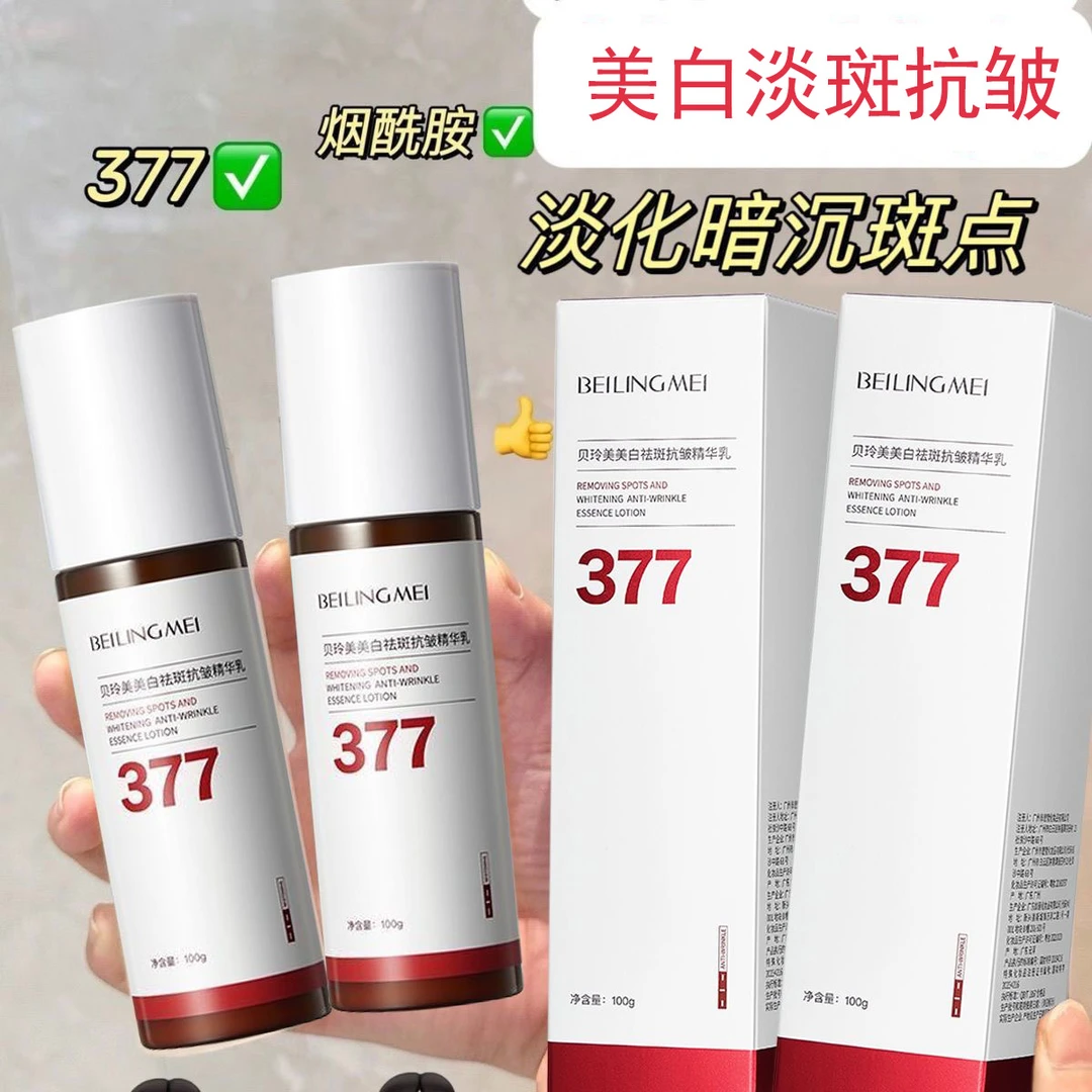 【美白淡斑乳+抗皱】377美白祛斑抗皱精华乳保湿乳液淡纹护肤品正品