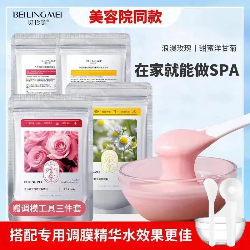 【美容院同款】玫瑰软膜粉嫩肤补水保湿洋甘菊清洁细腻毛孔涂抹泥膜