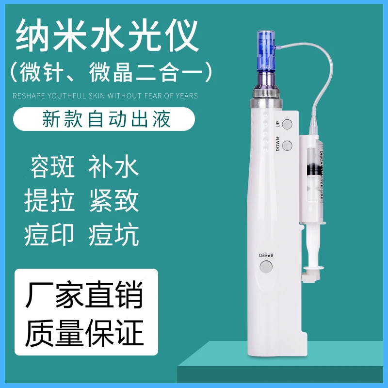 纳米水光导入仪器电动微针微晶融溶斑枪中胚原液冻干粉美白精华