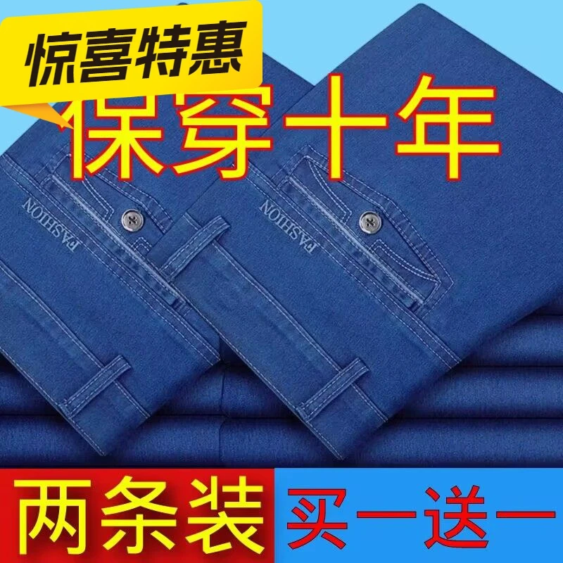 新品春秋厚款中老年牛仔裤男厚款宽松高腰直筒款弹力休闲长裤2024