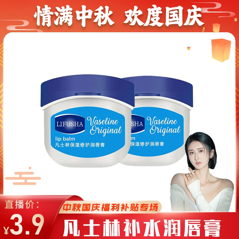 【星星双节宠粉】凡士林补水润唇膏四季通用娇嫩湿润 到手2个