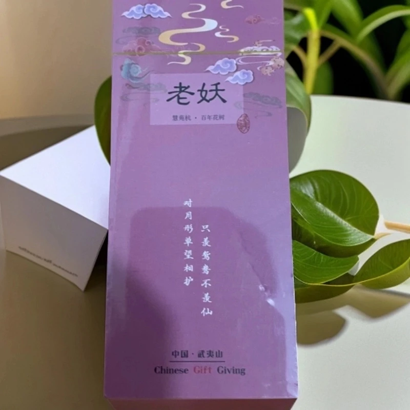 闽昂-老妖-半天妖枞