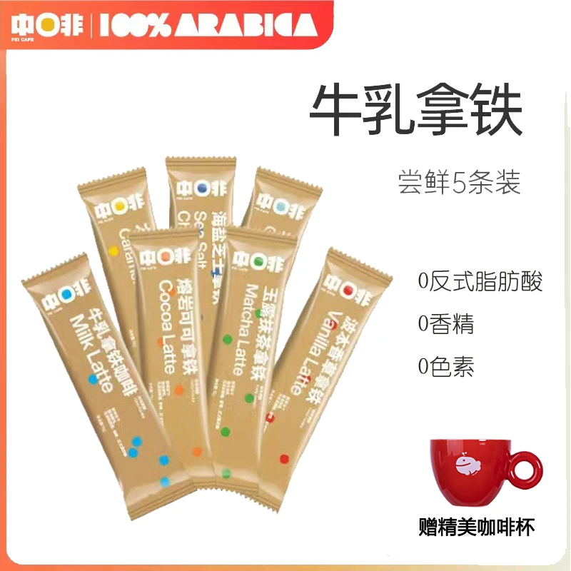 中啡经典牛乳拿铁云南小粒冻干速溶咖啡奶香醇厚混合体验装5杯
