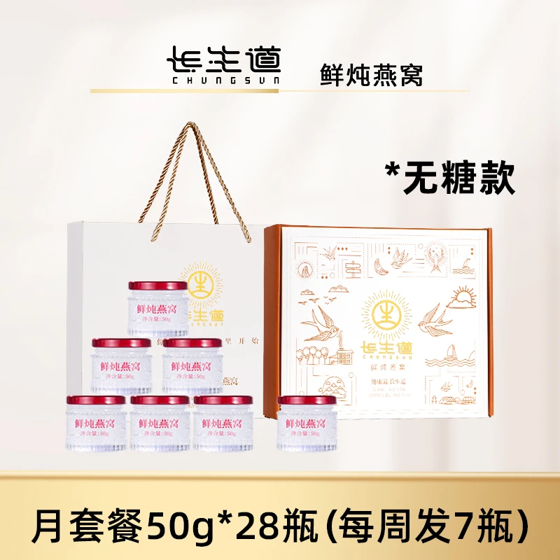 长生道鲜炖燕窝即食秋冬滋补送礼优选新鲜浓稠滋养（月套餐28x50g）