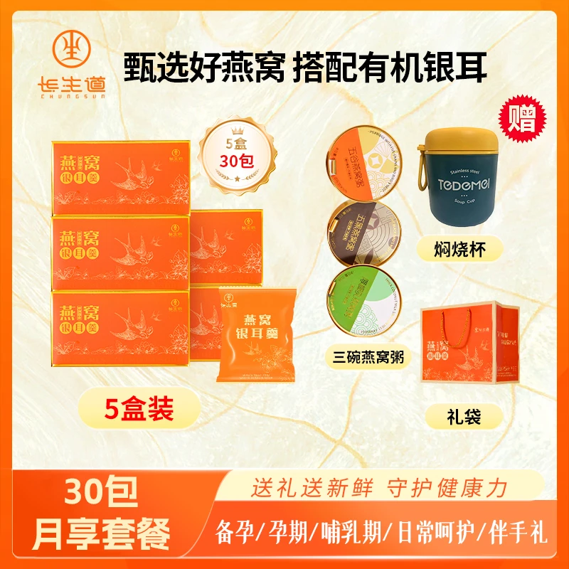 长生道《新品上新》多口味燕窝银耳羹早餐即食燕窝低脂饱腹代餐营养