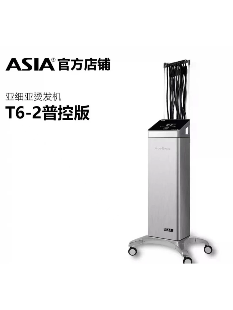 亚细亚24V烫发机美发沙龙数码机.T6-2机配40支