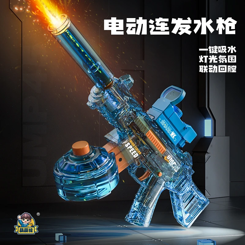 火光UMP45电动连发水枪男孩玩具喷水高压强力射程远打水仗神器