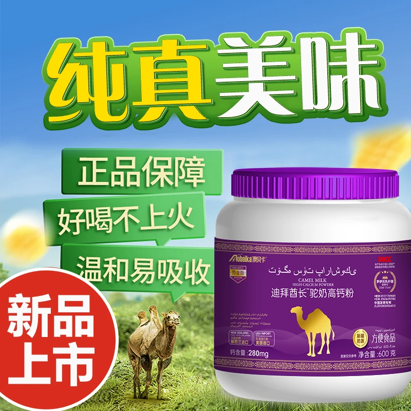 【2罐装】澳贝卡迪拜酋长驼奶高钙粉营养粉营养中老年600g