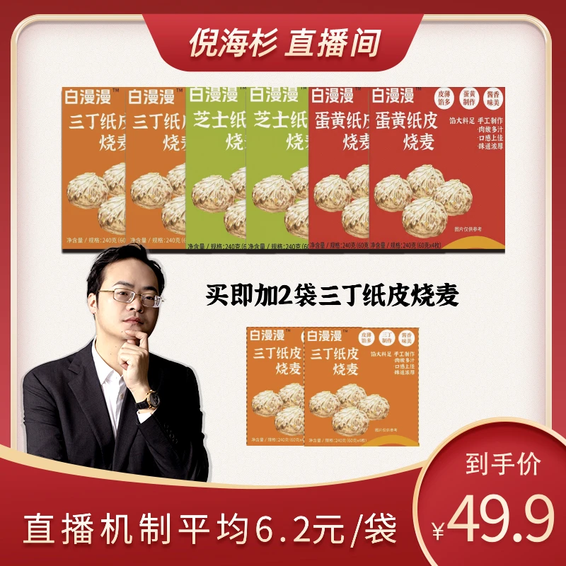 【杉选】三丁芝士蛋黄纸皮烧麦早餐速食纯手工冷冻软糯顺丰发货