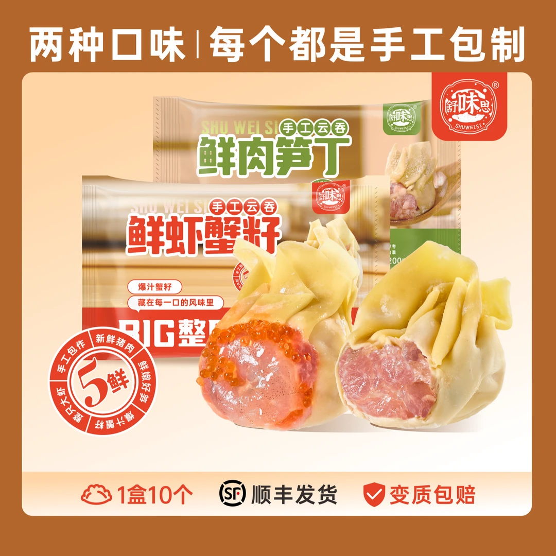 【送一盒云吞】鲜虾蟹籽大云吞广式手工馄饨早餐速食皮薄馅大新鲜