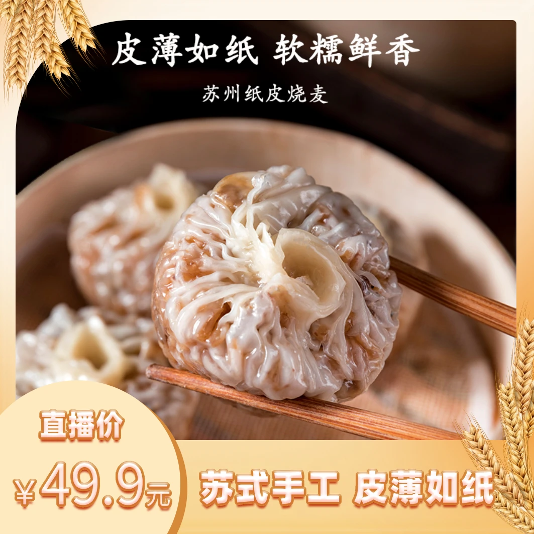 【纸皮烧麦240g/4只/袋】早餐正宗速食纯手工软糯皮薄、顺丰发货速冻