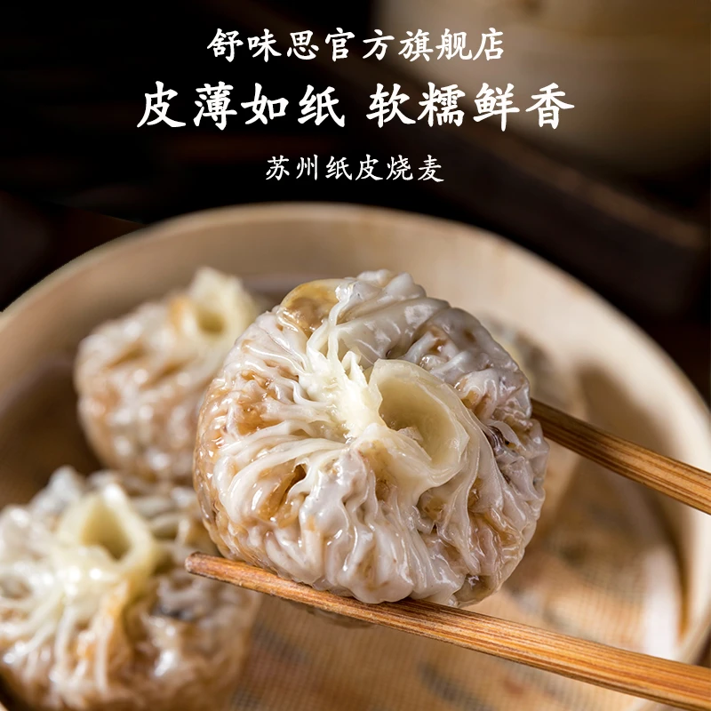 三丁纸皮烧麦每袋4枚装*7袋早餐正宗速食纯手工软糯皮薄顺丰发货