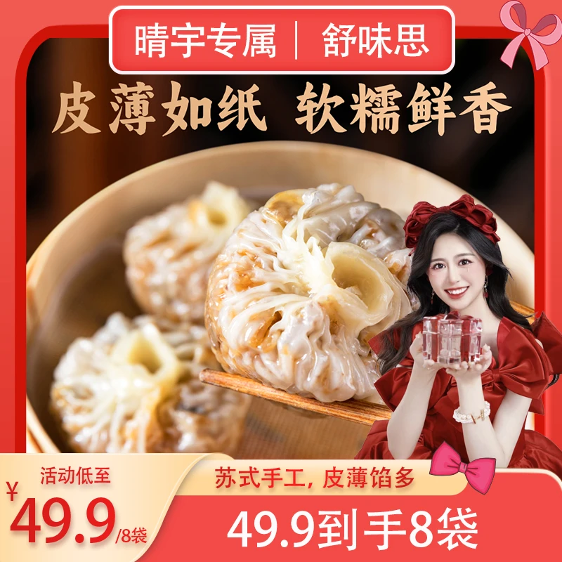 舒味思白漫漫三丁芝士蛋黄纸皮烧麦皮薄8盒每盒4个烧麦顺丰发货