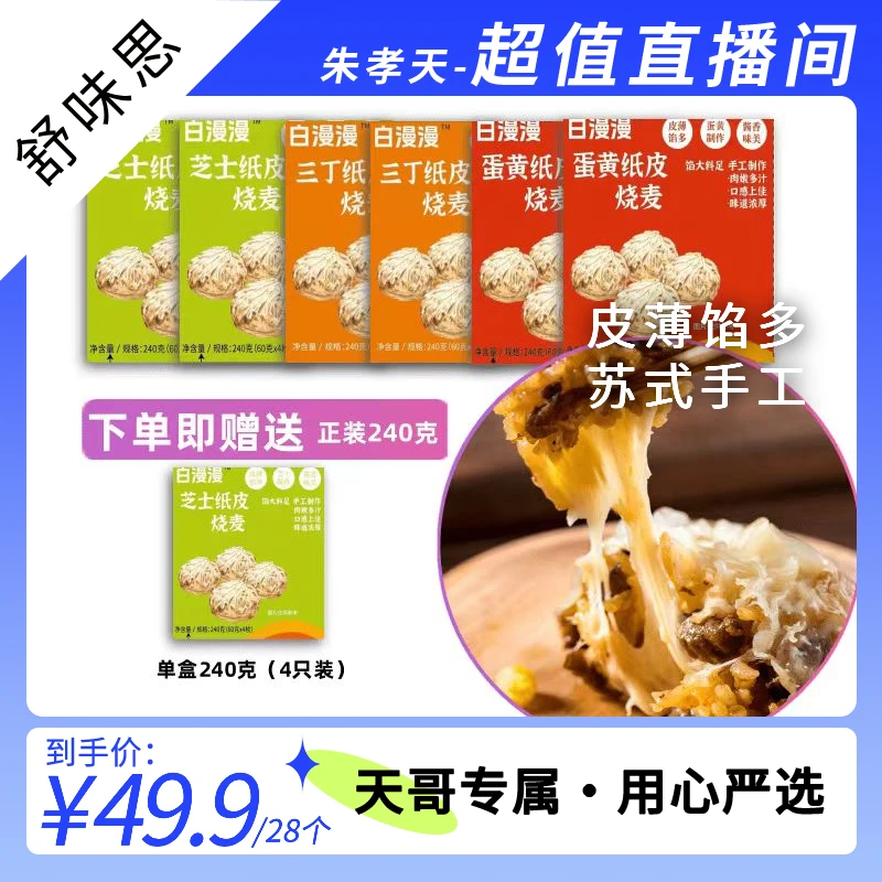 【天哥专属】芝士蛋黄三丁纸皮烧麦早餐速食纯手工冷冻软糯顺丰发货