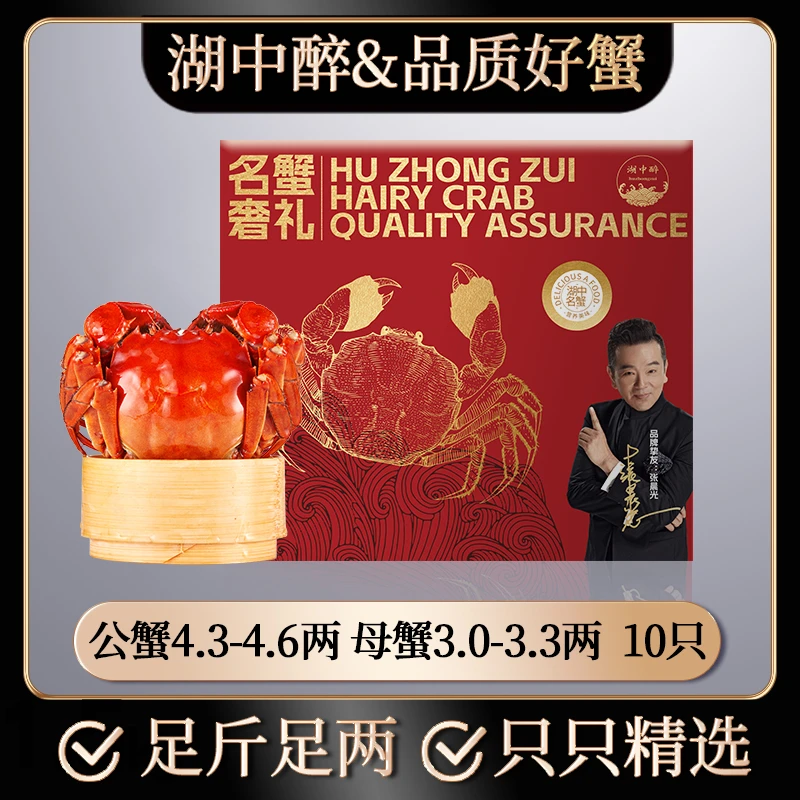 【江苏活蟹】鲜活大闸蟹  公4.6-4.3两 母3.3-3.0两 共10只 礼盒