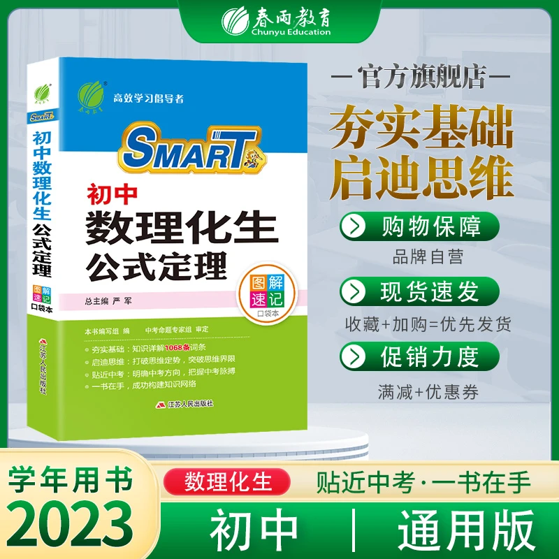 初中数理化生公式定理(口袋本)数学学习分数基础高效命题理数编写